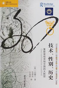 技术、性别、历史 (江苏人民出版社 2017)