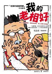 我的老相好─「佐賀的超級阿嬤」特別劇場 (先覺 2008)