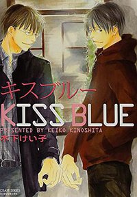 キスブルー (大洋図書 2006)