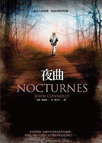 夜曲 (麥田出版 2011)