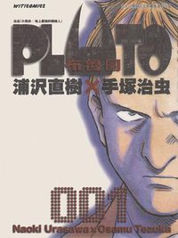PLUTO 布魯圖001 (文化傳信有限公司 2006)