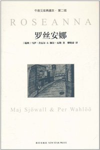 罗丝安娜 (新星出版社 2011)
