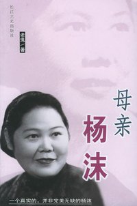 母亲杨沫