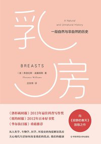 乳房 (华东师范大学出版社 2017)