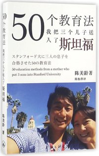 50个教育法 (上海三联出版社 2016)
