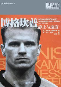 博格坎普：静止与速度 (新世界出版社 2014)