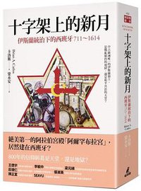 十字架上的新月 (貓頭鷹 2019)