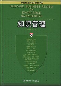 知识管理 (人民大学 2004)