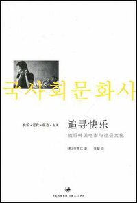 追寻快乐 (上海人民出版社 2008)