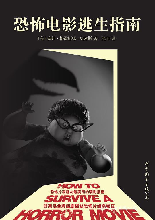 恐怖电影逃生指南