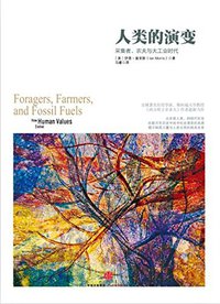 人类的演变 (中信出版社 2016)