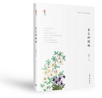 自己的园地 (上海三联书店 2018)