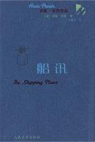 船讯 (人民文学出版社 2006)