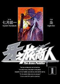 牙之旅商人 01 (青文出版社 2012)