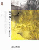 语默无常 (北京大学出版社 2009)
