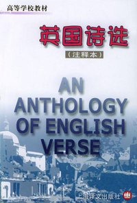 英国诗选 (上海译文出版社 2003)