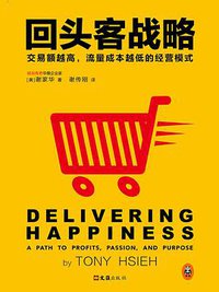 回头客战略 (文汇出版社 2017)
