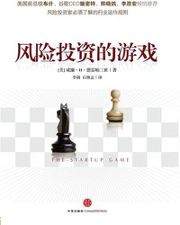 风险投资的游戏