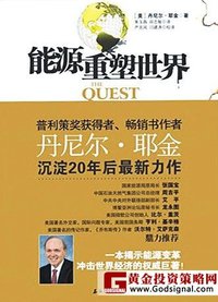 能源重塑世界（上下） (石油工业出版社 2012)