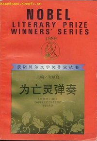 为亡灵弹奏 (漓江出版社 1992)