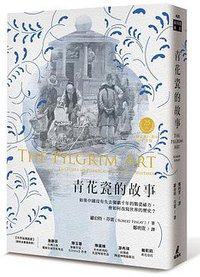 青花瓷的故事 (貓頭鷹)