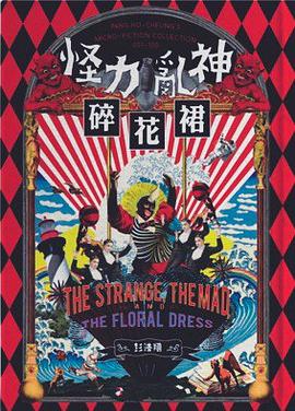 怪力亂神碎花裙