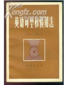 英语句型和惯用法