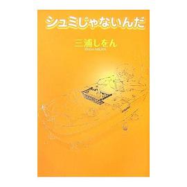 シュミじゃないんだ