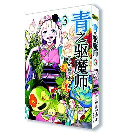 青之驱魔师 03