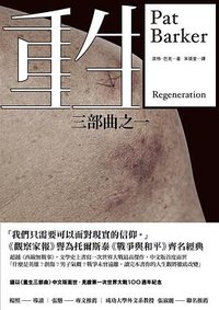 重生 (時報文化 2014)