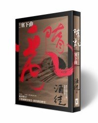 隋亂１ (野人 2009)