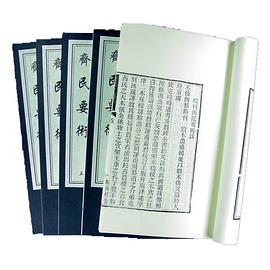 齐民要术（一函五册）