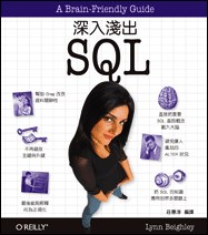 深入淺出 Sql