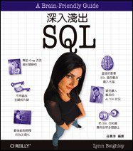 深入淺出 Sql (2008)