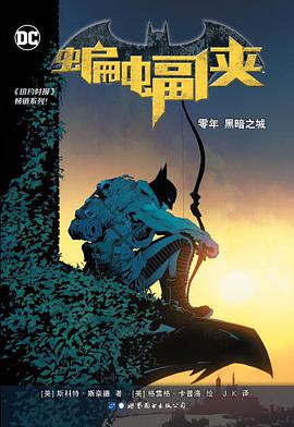 蝙蝠侠：零年 黑暗之城