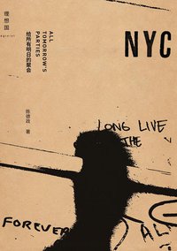 给所有明日的聚会 (广西师范大学出版社 2014)