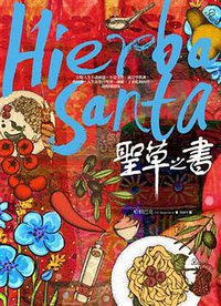 聖草之書 (愛米粒 2014)