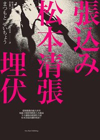 埋伏 (新雨出版社 2017)