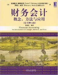 财务会计 (机械工业出版社 2004)