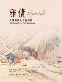 雅債 (石頭出版社 2009)