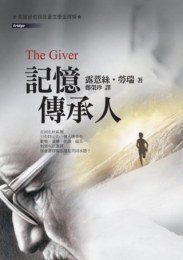 記憶傳承人 (台灣東方 2013)