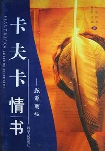 卡夫卡情书