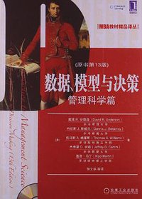 数据、模型与决策 (机械工业出版社 2013)