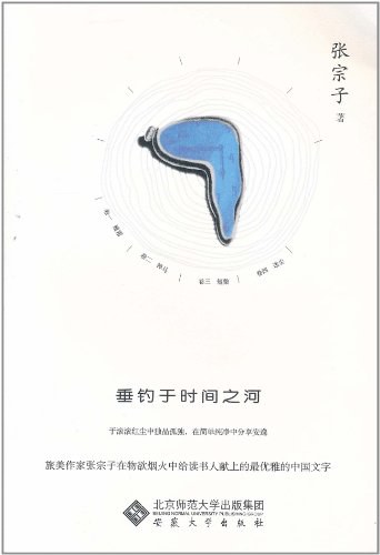 垂钓于时间之河