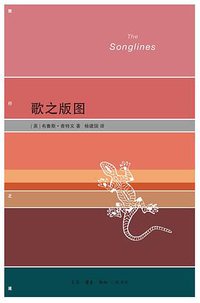 歌之版图 (生活·读书·新知三联书店 2017)