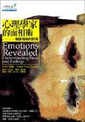 心理學家的面相術 (心靈工坊文化事業股份有限公司 2004)