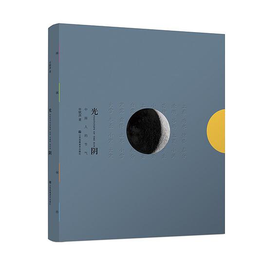 光阴:中国人的节气