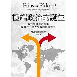 極端政治的誕生