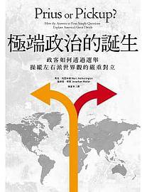 極端政治的誕生 (有方文化 2019)