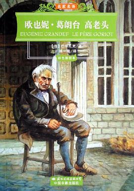 欧也妮·葛朗台高老头